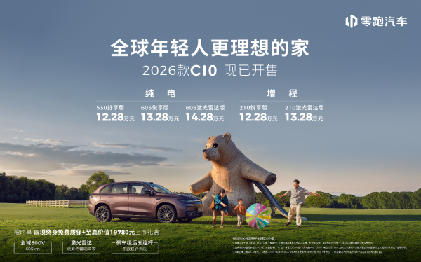 正规杠杆炒股平台 激光雷达+800V下放14万级市场 2026款零跑C10打破高端配置溢价规则