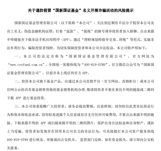 短线配资平台 金融“李鬼”出没！多家基金公司紧急提醒